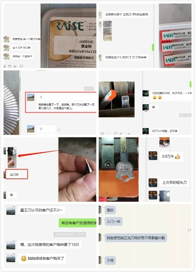 銳正鑰匙銑刀客戶好評3