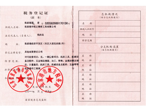 銳正稅務登記證