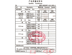 產品質量證書