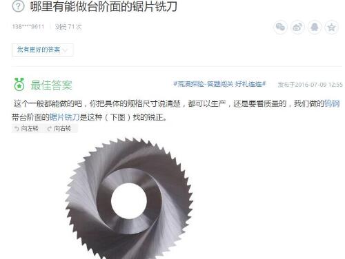 臺(tái)階鋸片銑刀